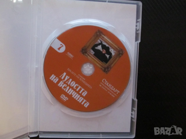 Лудостта на величията DVD филм Луи дьо Фюнес комедия данъци събиране испанската кралица забавен смях, снимка 2 - Комедии - 54071202