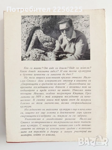 Съкровищата в градовете на Маите, снимка 7 - Специализирана литература - 54300640