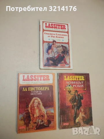 Ласитър. Книга 33: Ла Пистолера - Джек Слейд