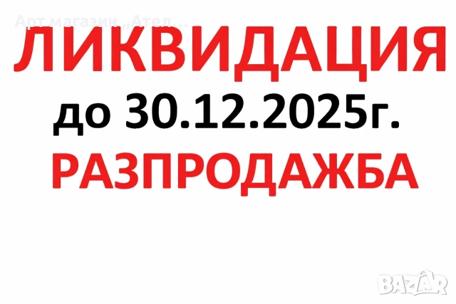 Арт магазин ,,Ателието,,