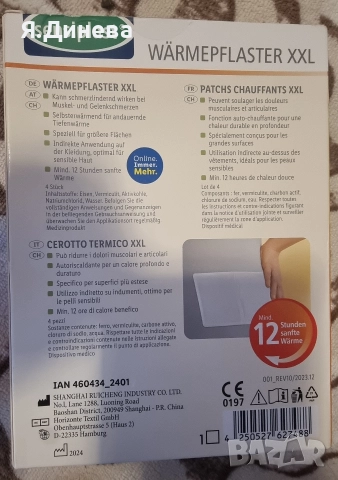 Нагряващи лепенки Sensiplast, снимка 3 - Други - 52955508