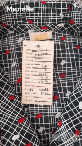 Дамски костюм от соца, снимка 6 - Комплекти - 53632429