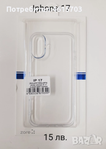 Прозрачен пластмасов калъф за Iphone 17, Iphone 17 Pro, Iphone 17 ProMax, Iphone 17 AIR , снимка 2 - Калъфи, кейсове - 52012063