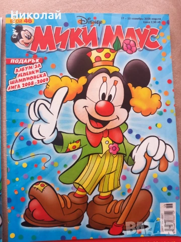 Мики маус , комикси , комикс , снимка 7 - Списания и комикси - 53743572
