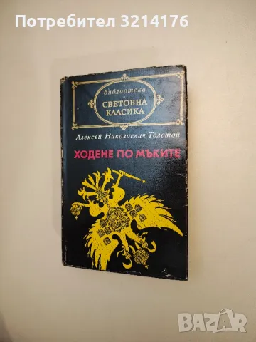 Избрани произведения в четири тома. Том 1-4 - Стендал, снимка 9 - Художествена литература - 47716140