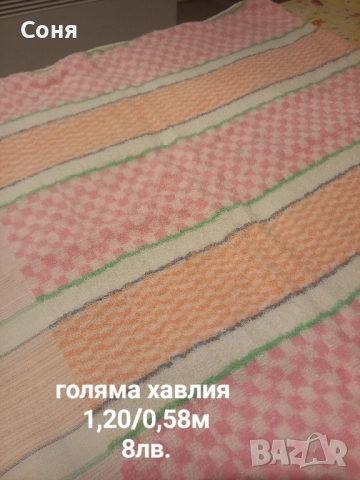 Битови и др.кърпи, снимка 6 - Декорация за дома - 48897158