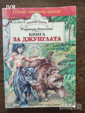 Разпродажба на книги по 2.50 евро за брой., снимка 17 - Детски книжки - 53667267