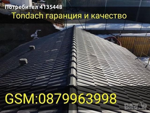 Ремонт на Покриви, снимка 1 - Ремонт на покриви - 46274225