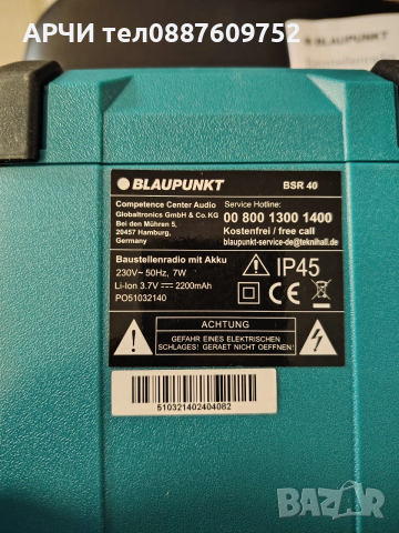 Противоударно радио Blaupunkt bluetooth AUX RADIO BSR 40, снимка 6 - Радиокасетофони, транзистори - 53351057