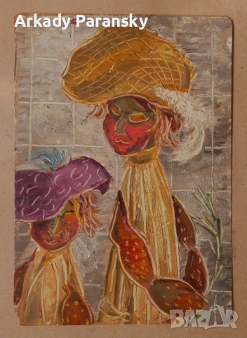 Странна двойка 