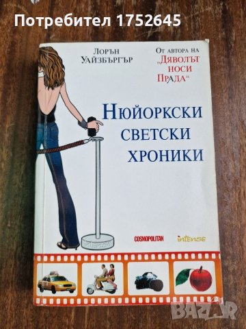 Книги различни жанрове, снимка 16 - Художествена литература - 44435914