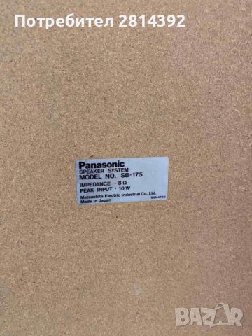 Тонколони PANASONIC SV-175, 8 ома, 30 вт, снимка 4 - Тонколони - 46128068