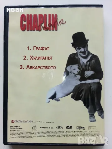 DVD колекция - "Чарли Чаплин" диск 6, снимка 4 - Други жанрове - 49521357