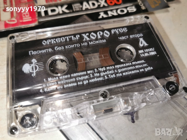 ОРКЕСТЪР ХОРО РУСЕ 1903261648H1E4R, снимка 8 - Аудио касети - 53902869