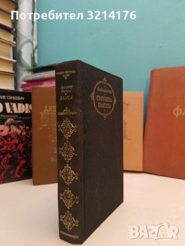 Хамса - Алишер Навои (Световна класика)