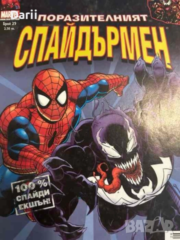Поразителният Спайдърмен. Бр. 29