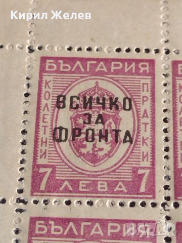 Възпоменателни пощенски марки 7 лева с препечатка ВСИЧКО ЗА ФРОНТА редки за КОЛЕКЦИОНЕРИ 44507, снимка 2 - Филателия - 45300688
