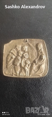 Бронзов релеф на Светото семейство