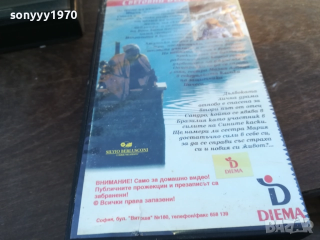 МИСИЯ НА ЛЮБОВТА-ORIGINAL VHS VIDEO TAPE 1910251651, снимка 17 - Други жанрове - 52108036