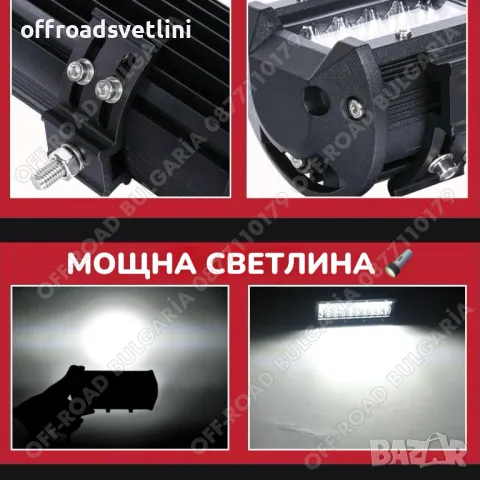 16D Мощни LED BAR ЛЕД БАР за джипове OffRoad Офроуд Мощни Лед Барове, снимка 3 - Аксесоари и консумативи - 47827418