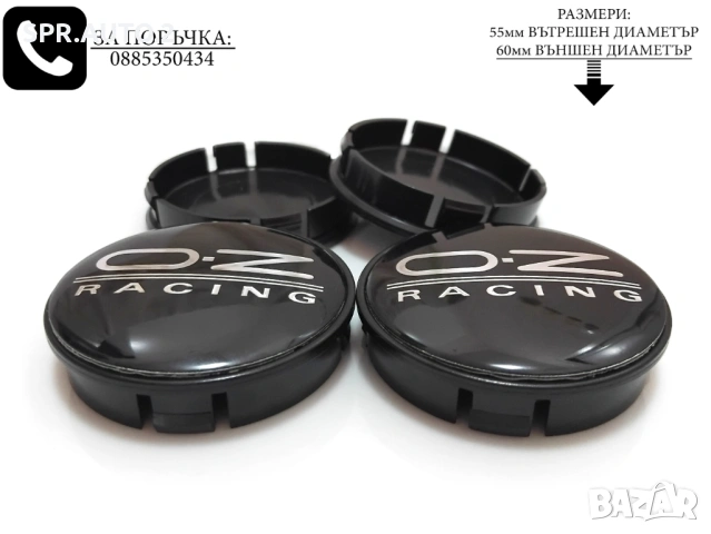 Капачки за джанти за OZ Оз / размери от 55мм 60мм / нови сиви и червени декоративни тапи, снимка 7 - Аксесоари и консумативи - 44237452