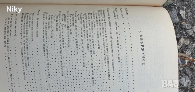 Йога-практическо ръководство , снимка 3 - Други - 47227369