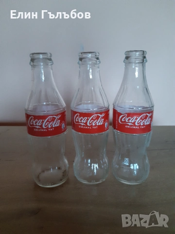 Бутилки (три броя) от Coca-Cola от 0.200 mll