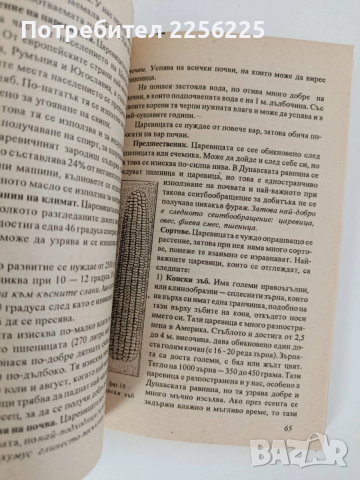 Ръководство по земеделие, снимка 2 - Специализирана литература - 52849032