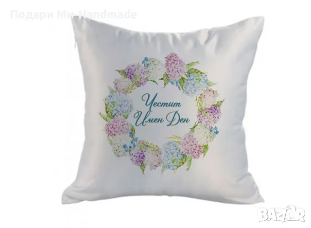 Персонализирана възглавница за Имен ден , снимка 1
