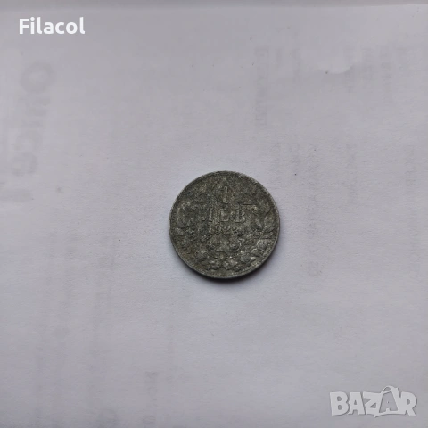 1 лев 1923 година България, снимка 2 - Нумизматика и бонистика - 53992617