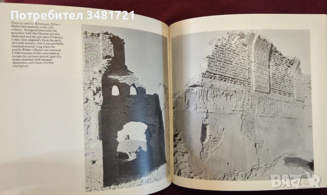 Ислямска архитектура - Иран / Iran. Islamic Architecture, снимка 11 - Енциклопедии, справочници - 53882831
