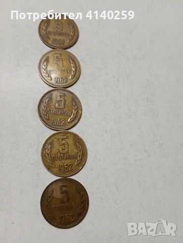 БЪЛГАРСКИ МОНЕТИ , снимка 4 - Нумизматика и бонистика - 53992441