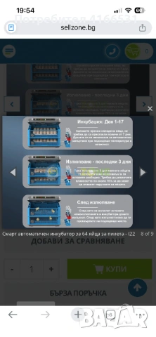 Автоматичен инкубатор L22, снимка 5 - Друга електроника - 53946721