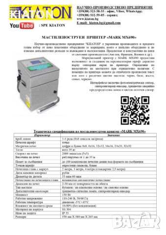 Мастилено струен принтер MARK MX690, снимка 5 - Друго търговско оборудване - 45326233