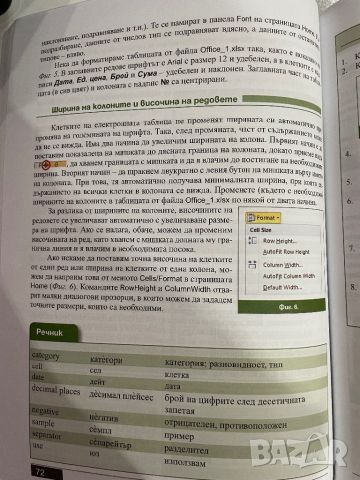 Учебник по информационни технологии за 6 клас , снимка 2 - Учебници, учебни тетрадки - 45162149