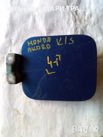 Капачка резервоар за Хонда акорд 