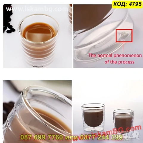 Стъклена чаша за еспресо с двойно дъно 85 мл - КОД 4795, снимка 7 - Чаши - 53954585