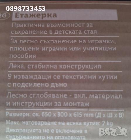 етажерка за детска стая, снимка 3 - Мебели за детската стая - 53971247