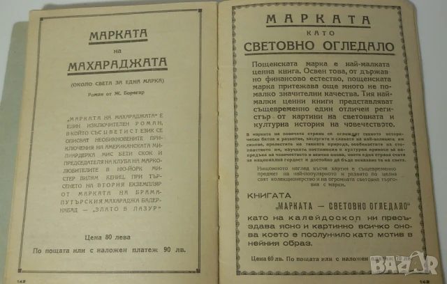 Сима Каталог за Пощенски Марки 1948, снимка 14 - Филателия - 51142678