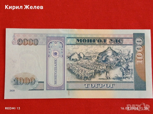 Банкнота МОНГОЛИЯ много красива перфектно състояние непрегъвана за КОЛЕКЦИЯ ДЕКОРАЦИЯ 54155