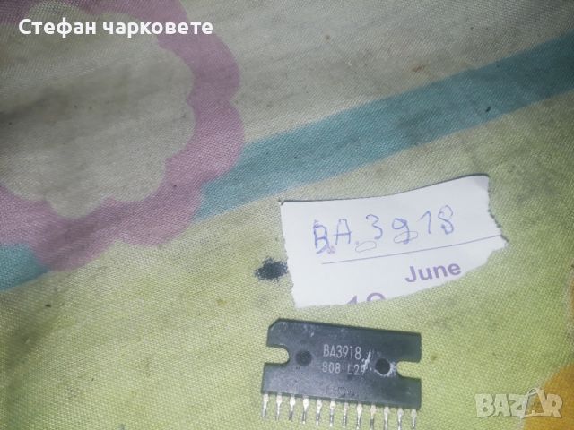 BA3918 Интеграла, снимка 2 - Други - 45957598