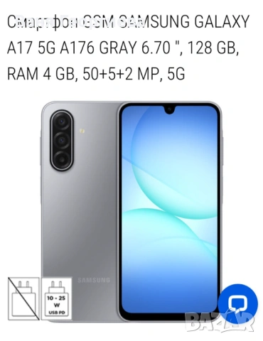 Чисто нов Samsung Galaxy A17 5G, снимка 4 - Samsung - 53394940