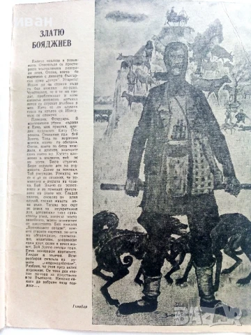 Списание " Родна реч " - 1961г.  брой 10, снимка 8 - Списания и комикси - 51150438