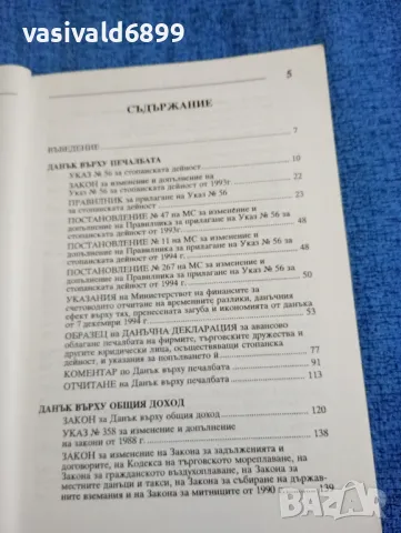 "Данъчно облагане за 1994 година", снимка 5 - Специализирана литература - 47906459