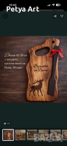 Гравирани дъски за мезета+подарък шпатула., снимка 4 - Подаръци за рожден ден - 53201502