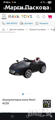 акумулаторна кола, снимка 2 - Детски велосипеди, триколки и коли - 52020028