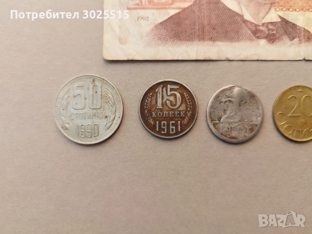 Продавам Стари монети 2, 10, 20 и 50 стотинки и банкнота , снимка 2 - Нумизматика и бонистика - 36404186