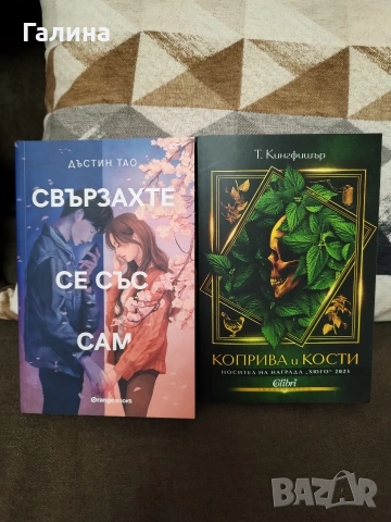Нови неупотребявани книги на достъпни цени, снимка 12 - Художествена литература - 54155514