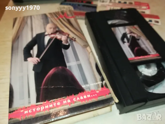 СЛАВИ ТРИФОНОВ-VHS VIDEO ORIGINAL TAPE 1502251938, снимка 10 - Други музикални жанрове - 49144003