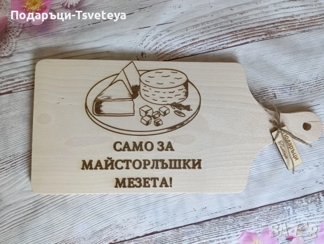 Гравирани дъски за рязане